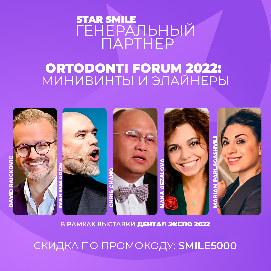 Star Smile - генеральный партнёр Ortodonti Forum 2022