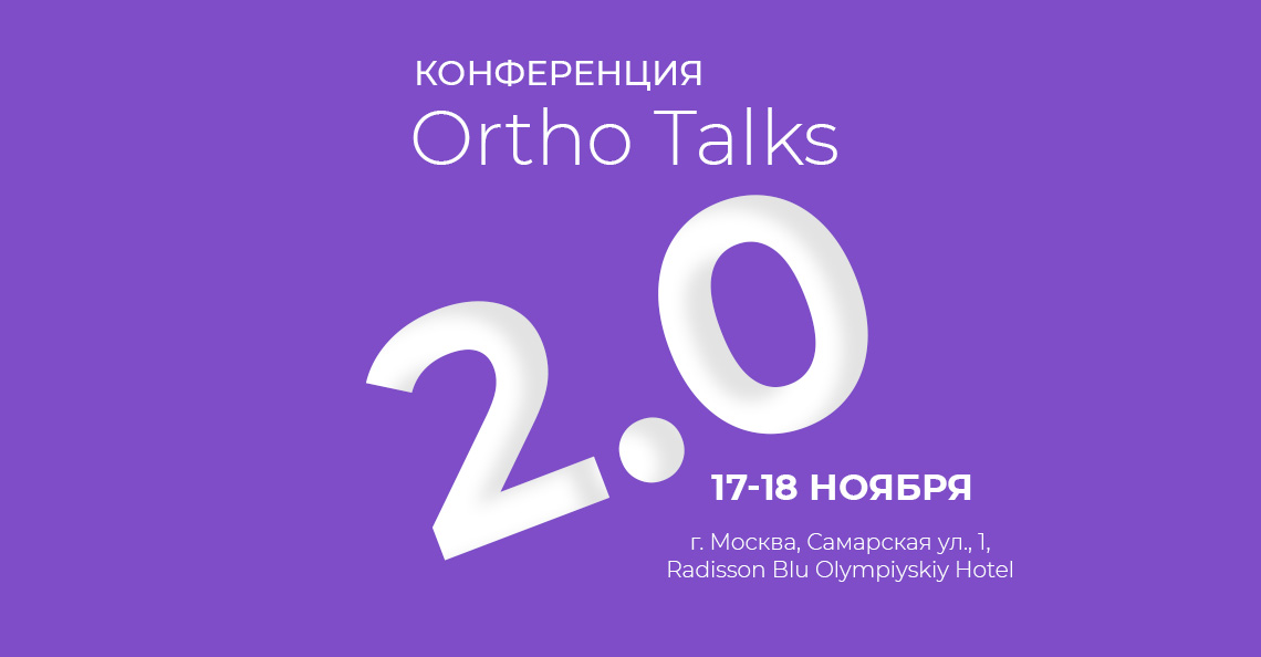Эксперт компании Star Smile выступит в рамках конференции Ortho Talks 2.0 в Москве