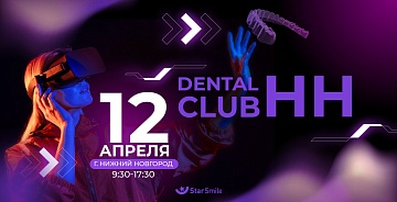 Dental Club 2024: Star Smile примет участие во встрече дискуссионного клуба в Нижнем Новгороде